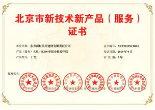 雨虹防水五款產(chǎn)品榮獲北京市新技術(shù)新產(chǎn)品（服務(wù)）證書，引領(lǐng)行業(yè)軟件創(chuàng)新